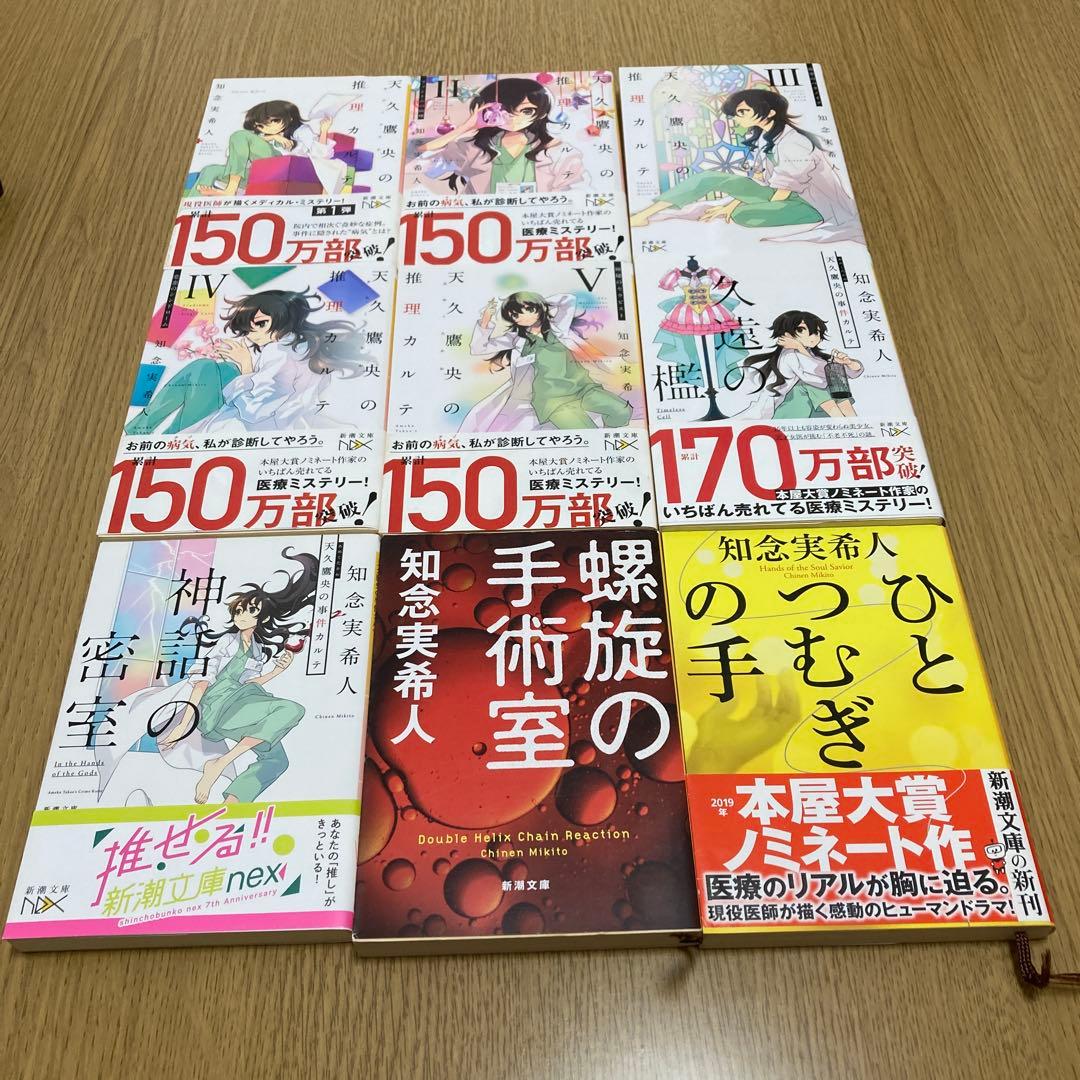 知念実希人 小説まとめ売り27冊セット