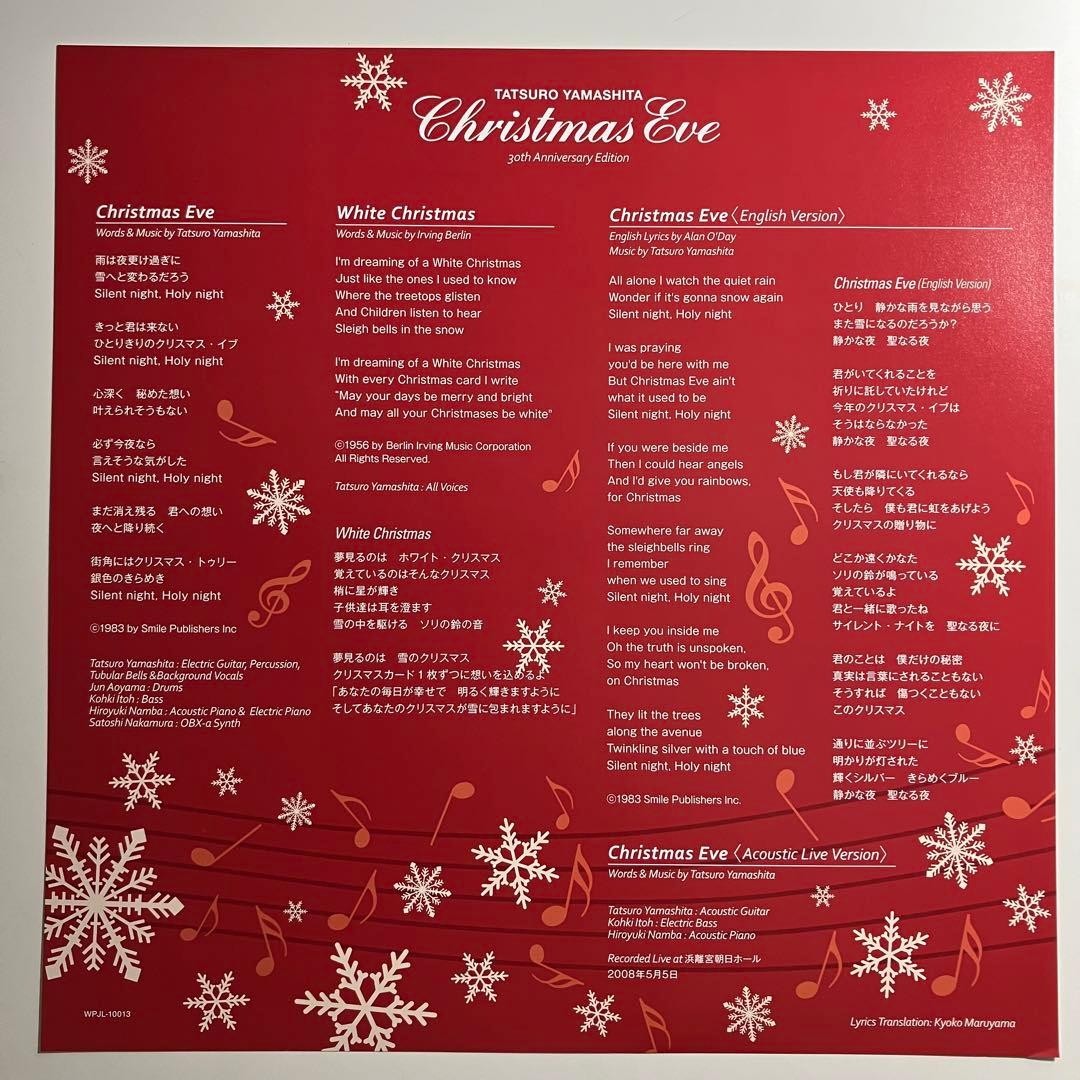 12インチ　山下達郎　「クリスマス・イヴ」　30th　レコード　アナログ　LP