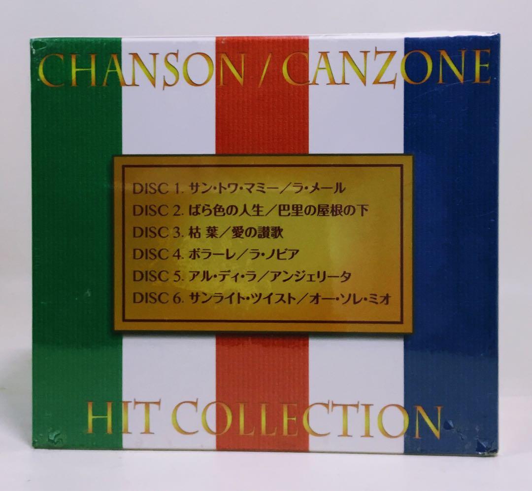 【新品未開封品】シャンソン カンツォーネ ヒット　　コレクション