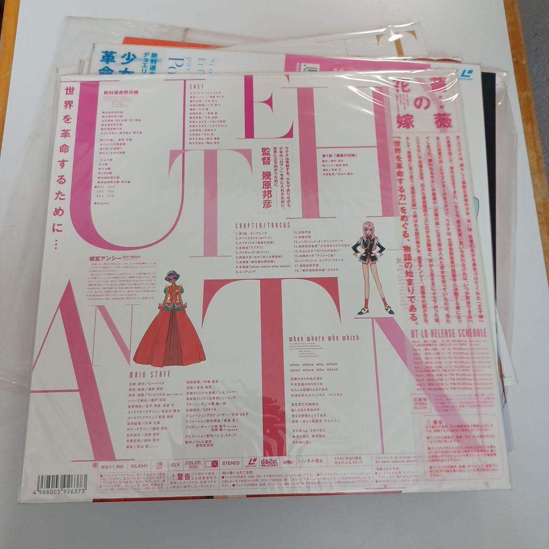 少女革命ウテナ LD