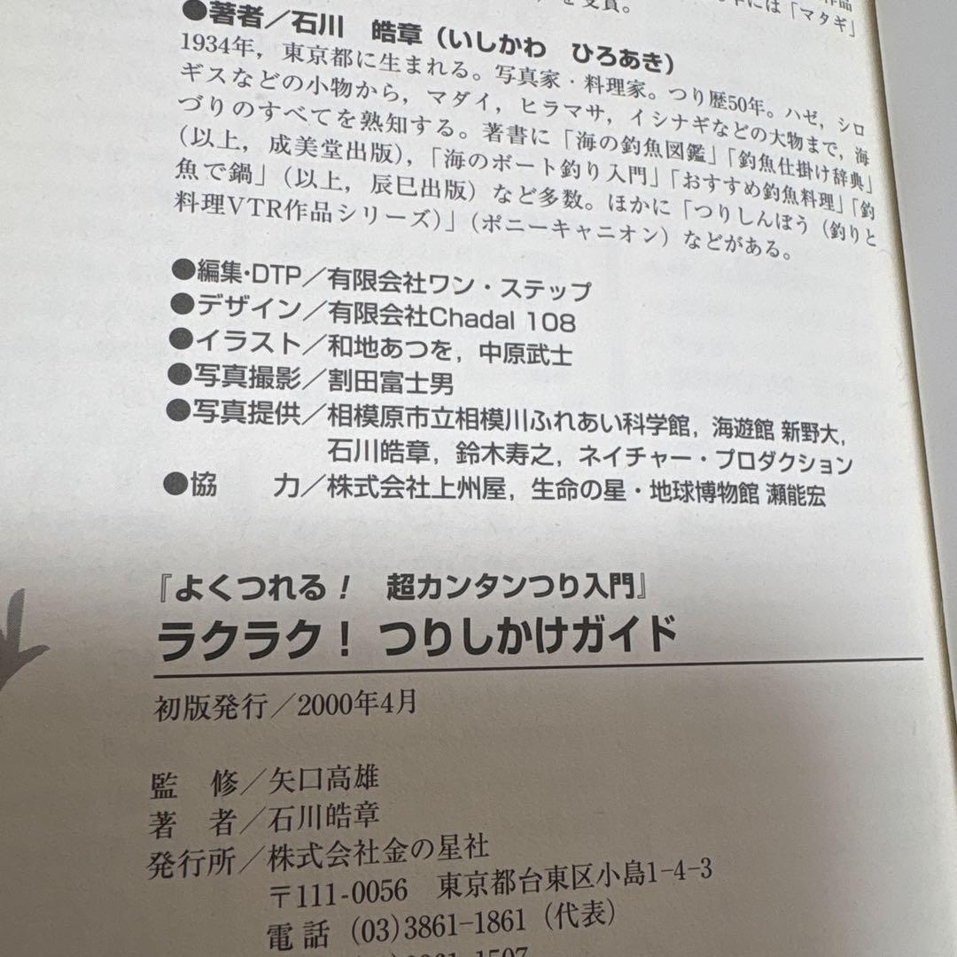 ラクラク!つりしかけガイド　初版