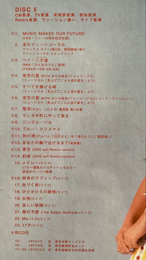 【CD】南沙織 / CYNTHIA ANTHOLOGY［CD5枚＋DVD1枚］