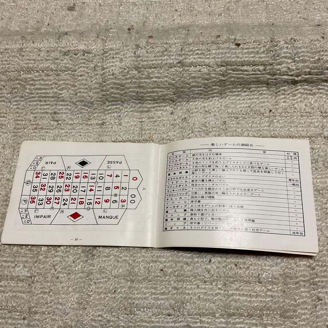 ルーレットゲーム　玩具のはなやま製。昭和レトロ。【箱破れ有り、予備玉付き】