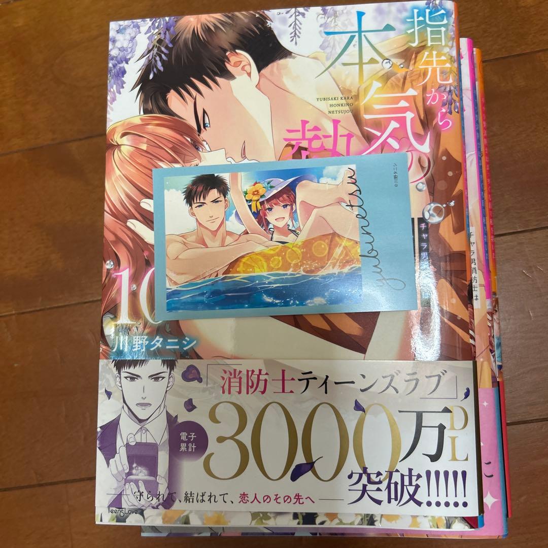 指先から本気の熱情 チャラ男消防士はまっすぐな目で私を抱いた　全巻セット