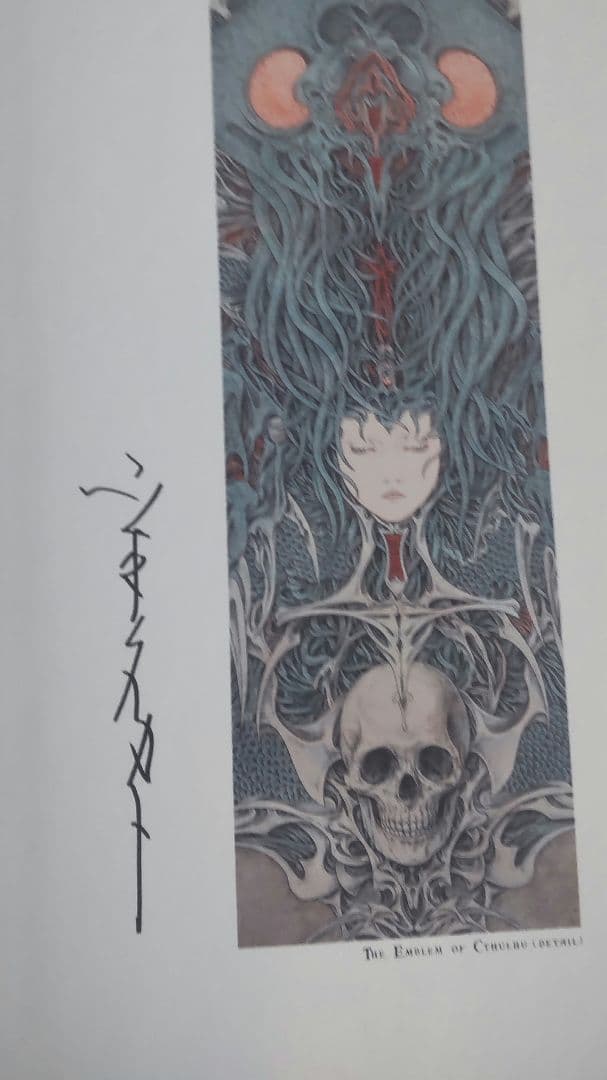[全冊サイン入]　山本タカト