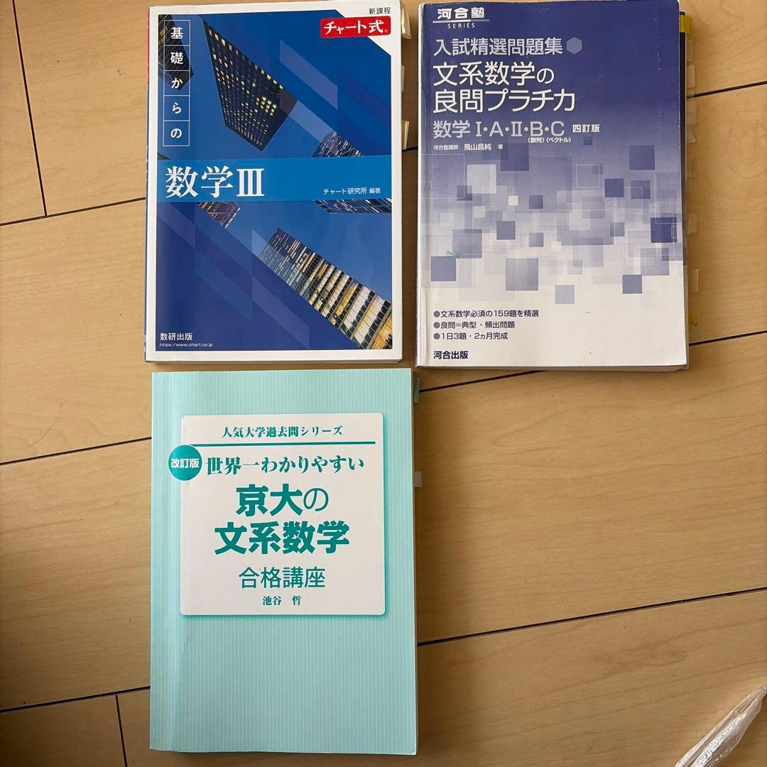 【数学】2026年大学受験で使った参考書、問題集、教科書のまとめ売り