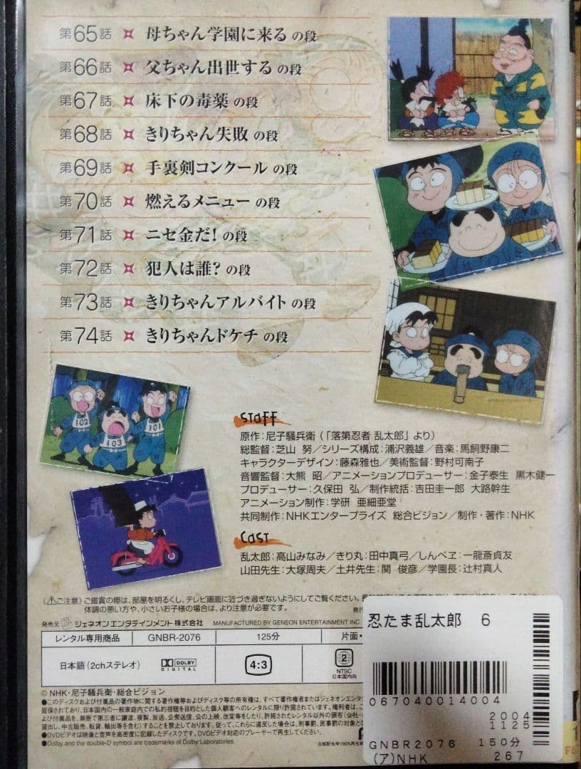 忍たま乱太郎 DVD3点セット ワケあり商品《六の段》《七の段》《八の段》