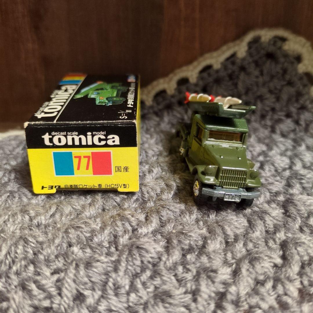 クロマメ様お買い上げ　　自衛隊　ロケット車