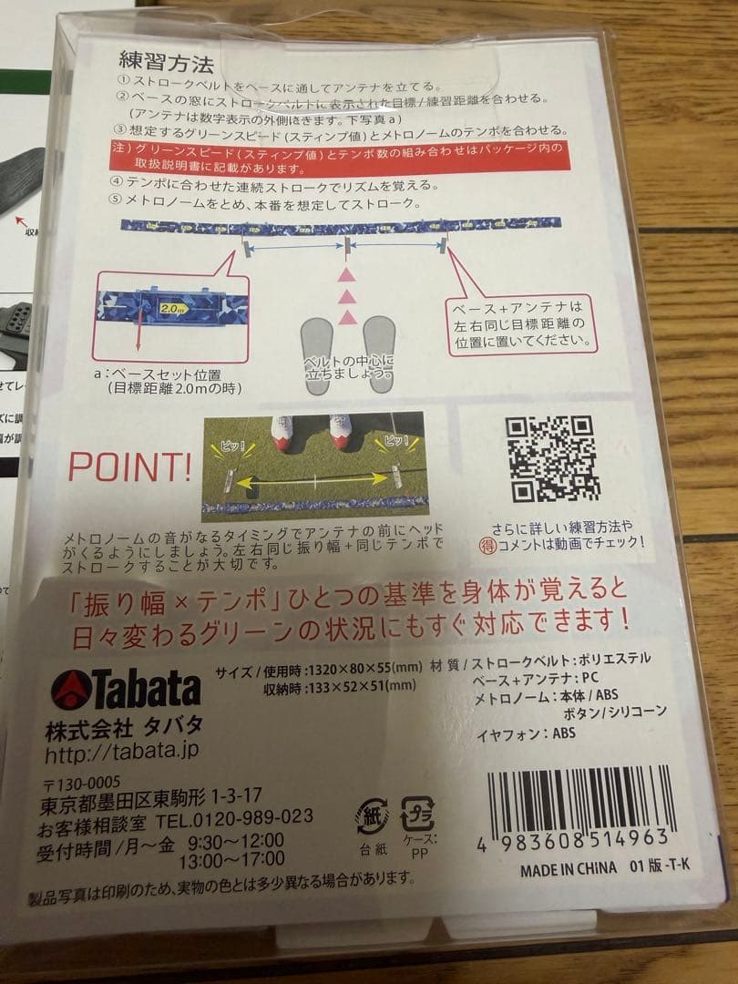 タバタお得な4点セット core swing トルネードスティック距離感マスター