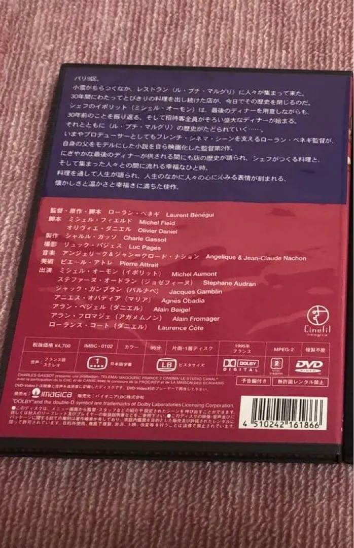 パリのレストラン('95仏)《廃盤》
