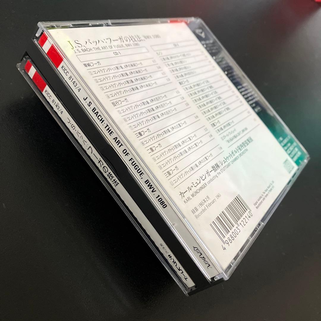 【売約済】ミュンヒンガー&シュトゥットガルト室内管／バッハ:フーガの技法　2CD