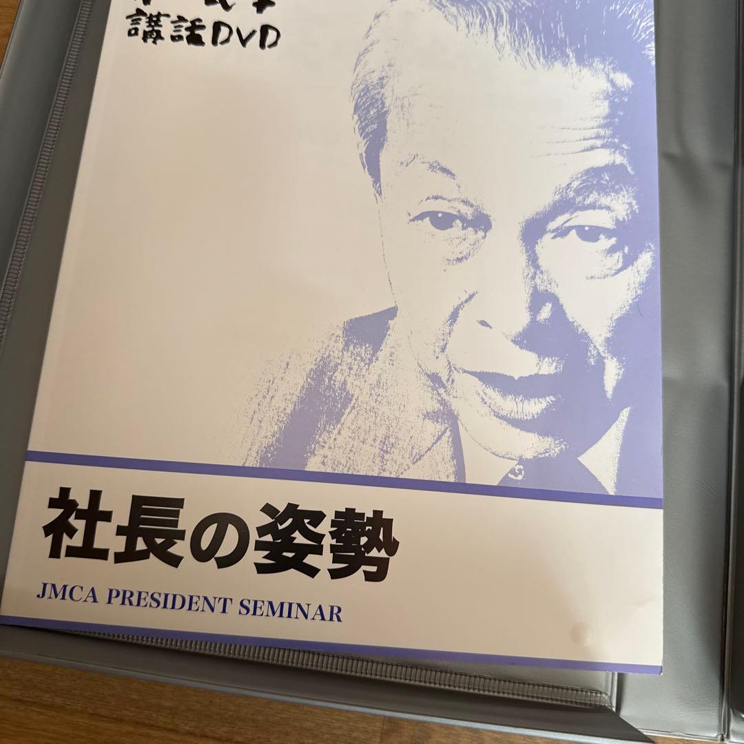 一倉定の社長学　講話DVD7枚　社長の姿勢