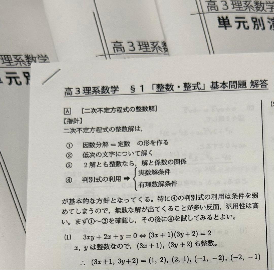 単元別演習　フルセット　美品