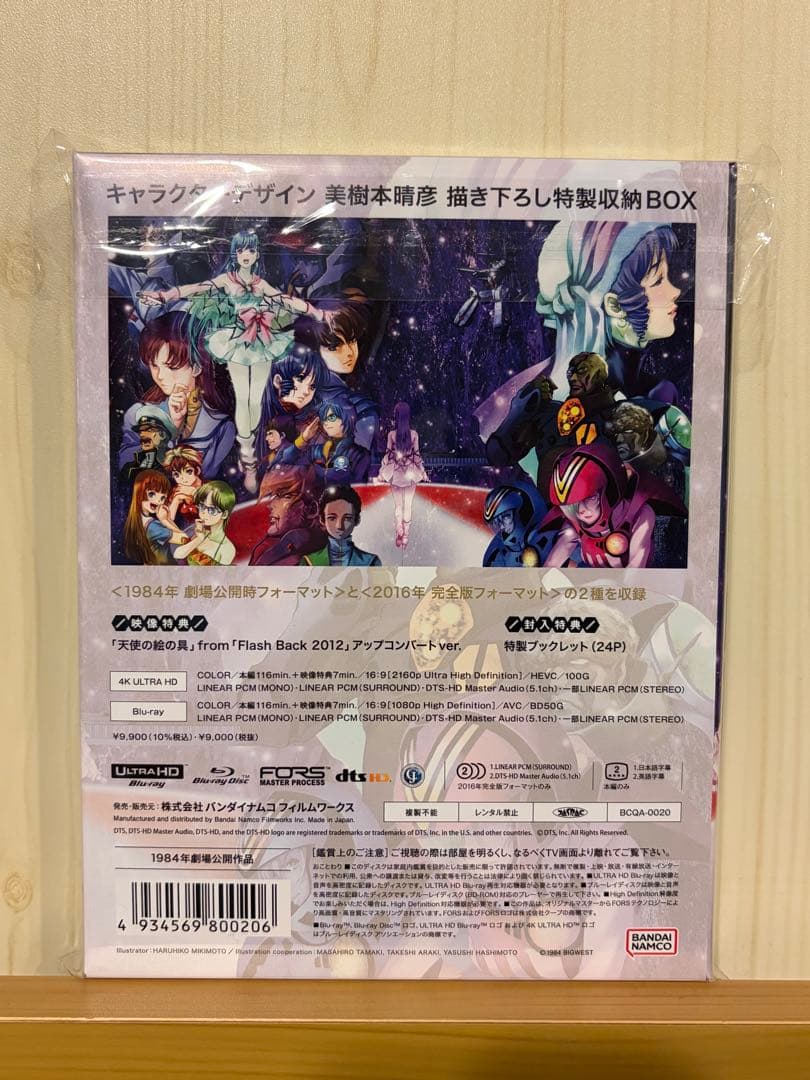 ✨美品✨ 超時空要塞マクロス 愛・おぼえていますか 4Kリマスターセット