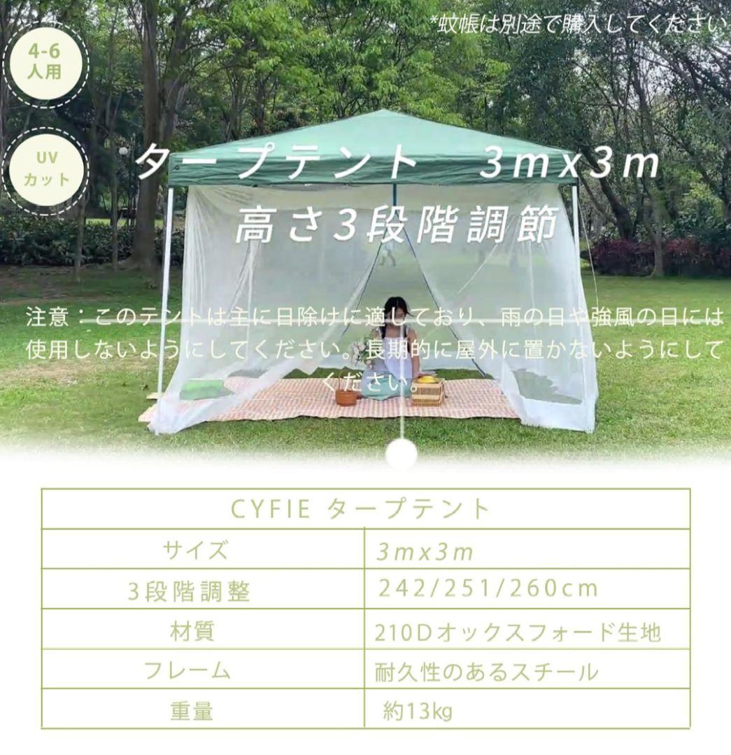 CYFIE タープ 3m x 3m UVカット ワンタッチ 高さ3段階調節