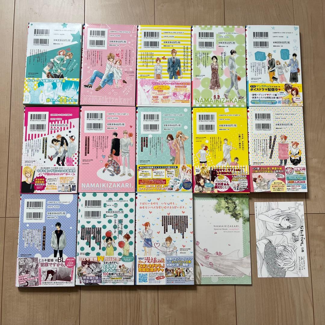「なまいきざかり」ミユキ蜜蜂 11〜23巻　スペシャルブック　匿名配送