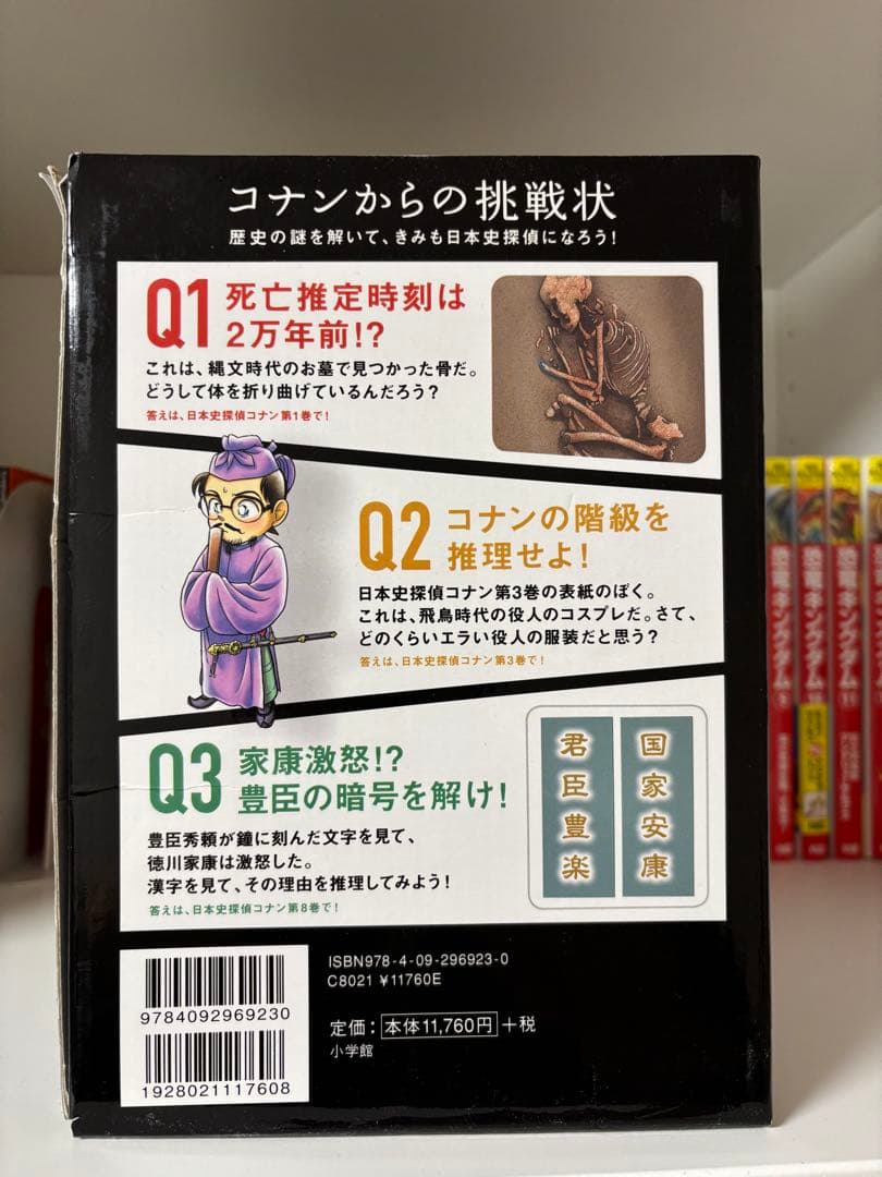 日本史探偵コナン 全12巻セット