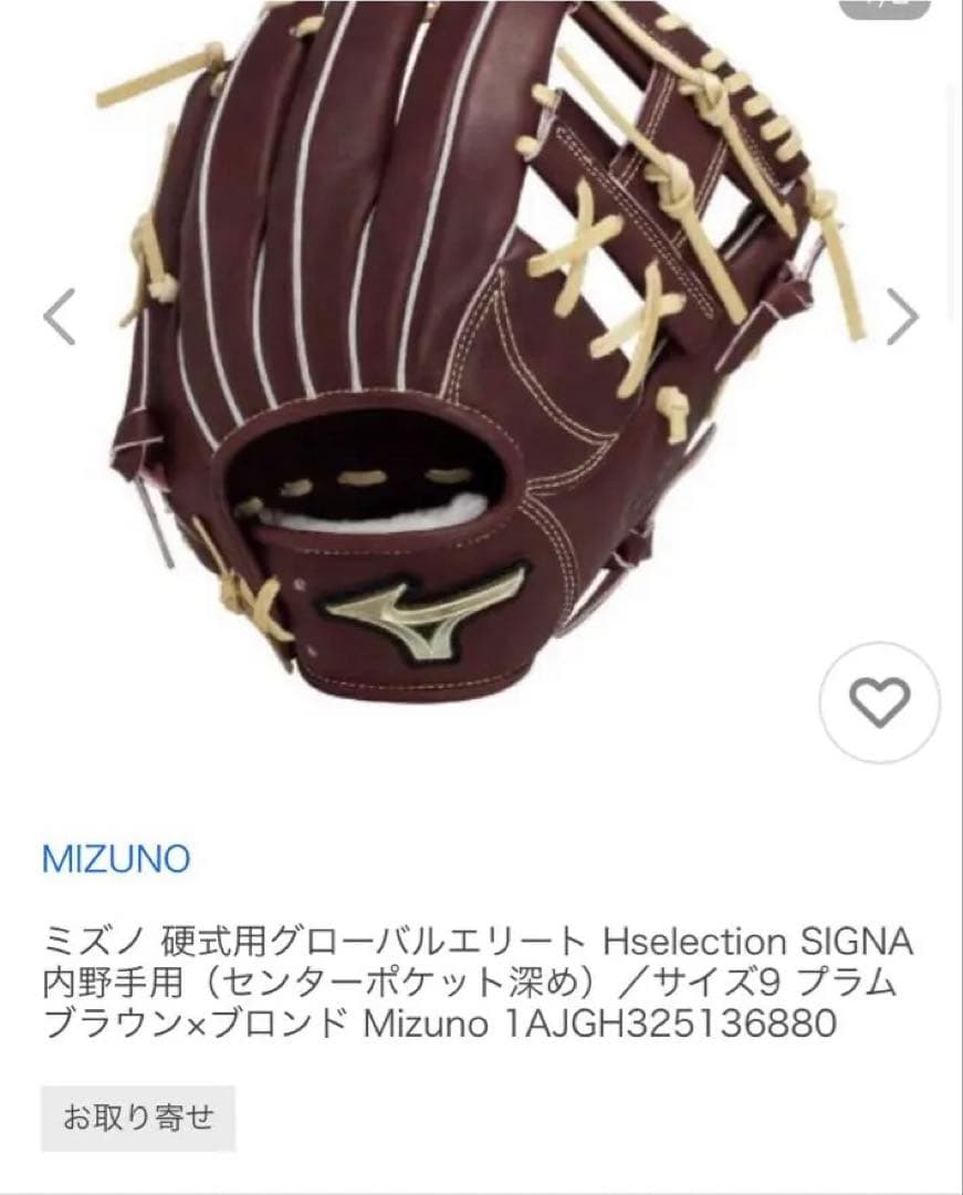 ミズノ 硬式用グローバルエリート Hselection SIGNA内野手用