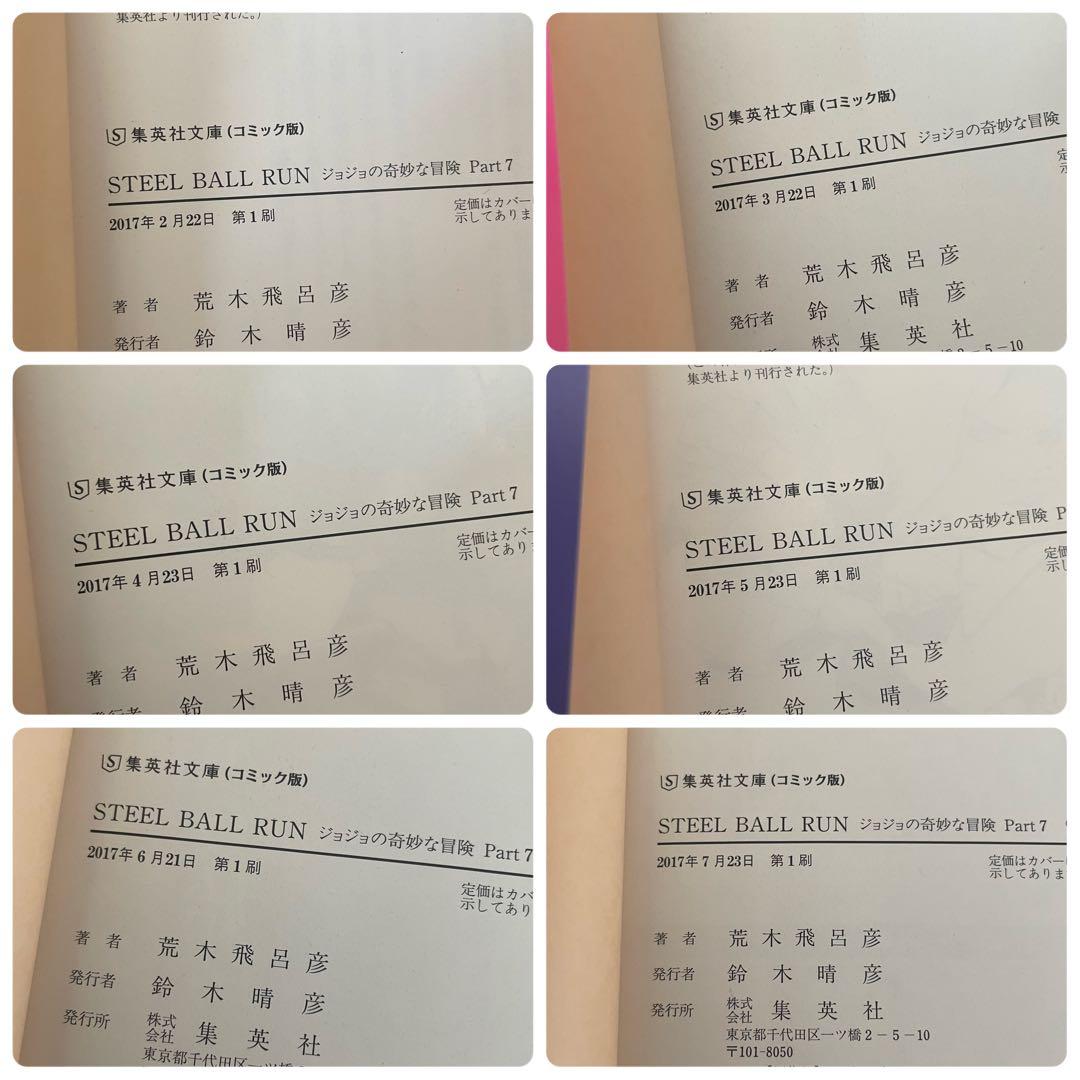 ジョジョの奇妙な冒険　STEEL BALL RUN 文庫本　全巻セット