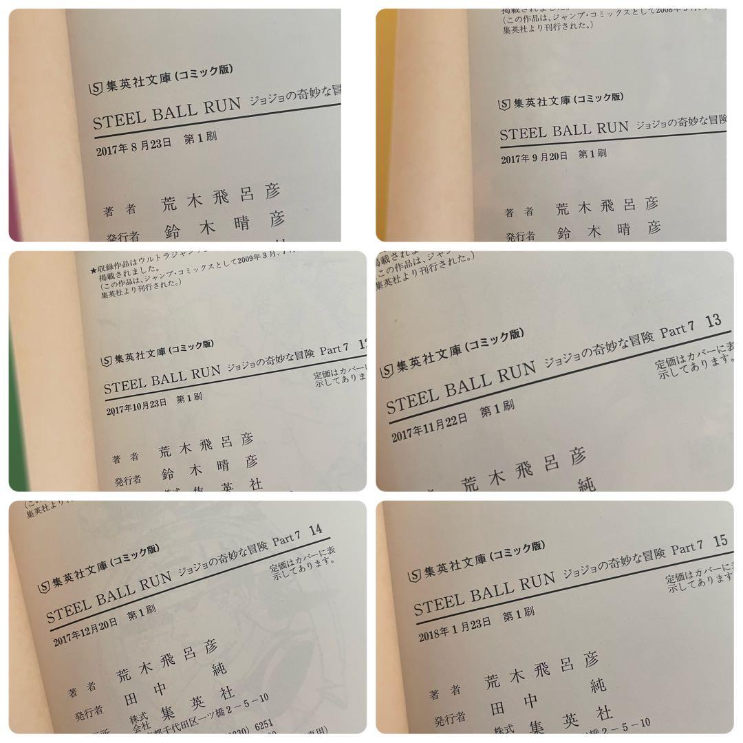 ジョジョの奇妙な冒険　STEEL BALL RUN 文庫本　全巻セット