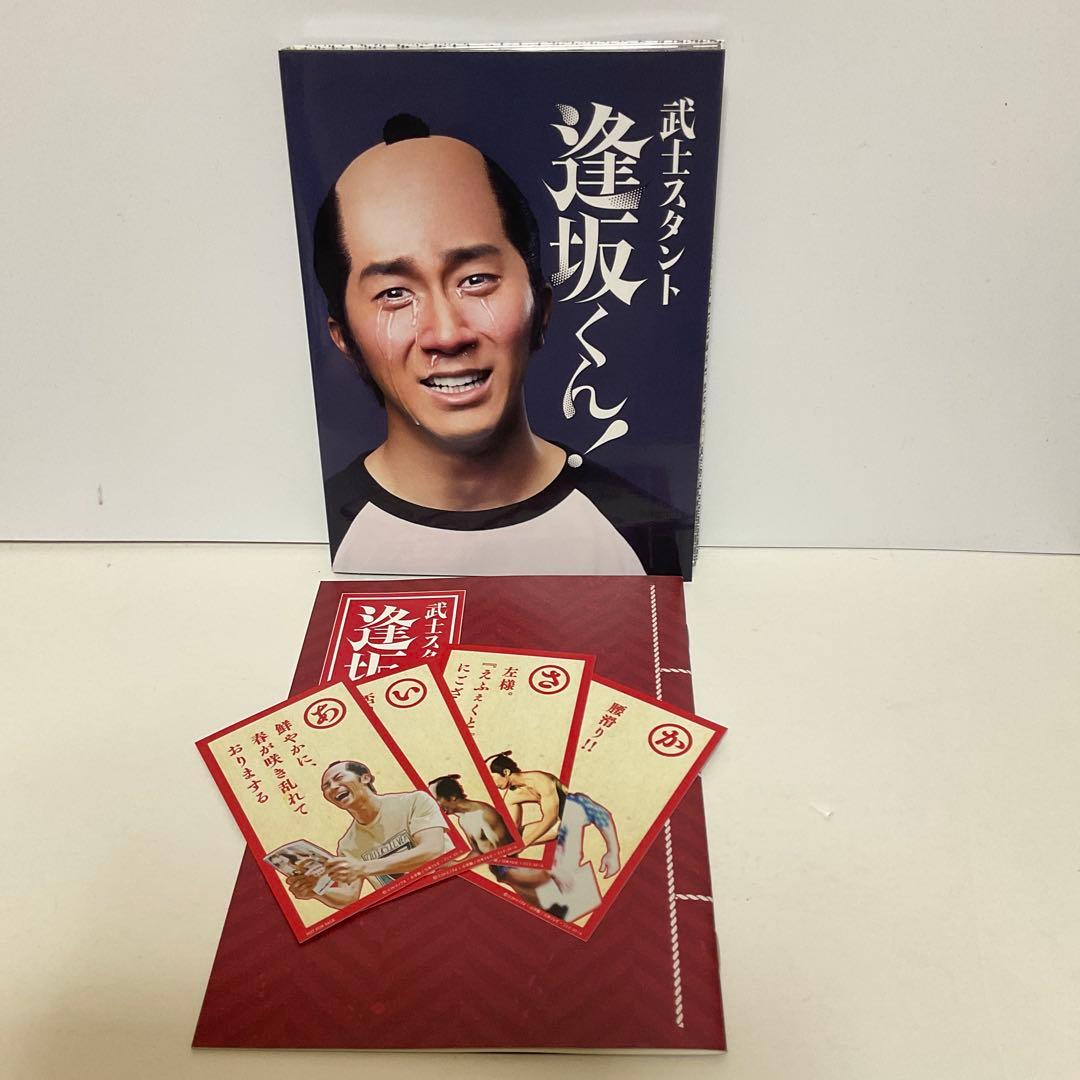 武士スタント逢坂くん! DVD BOX〈3枚組〉