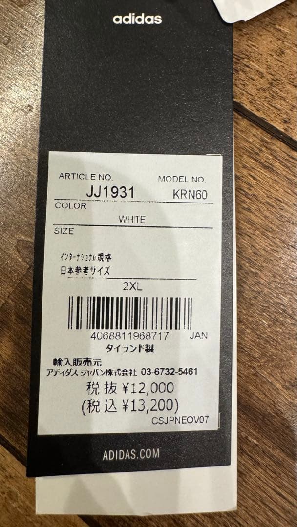 サッカー　レアル マドリード レプリカ ホーム ユニホーム 2XLサイズ