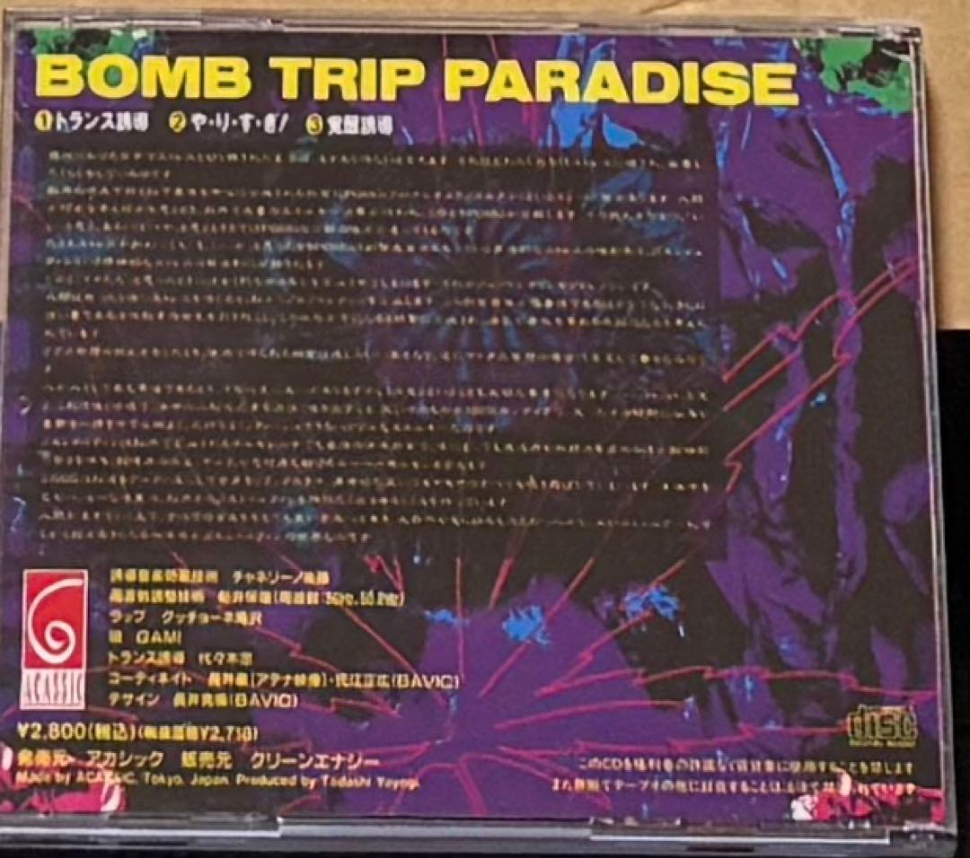 代々木 忠 BOMB TRIP PARADISE CD