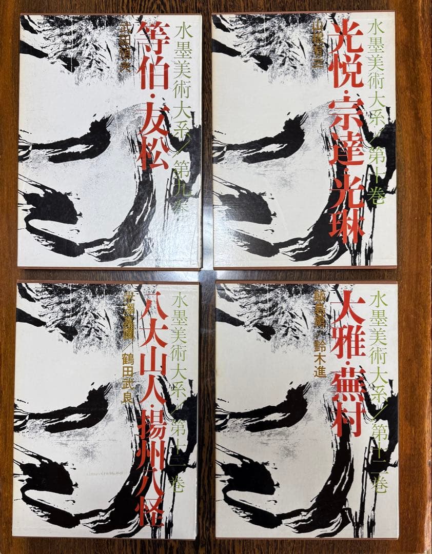 ◆ 水墨美術大系 全15巻＋別巻2冊セット フルセット 講談社◆