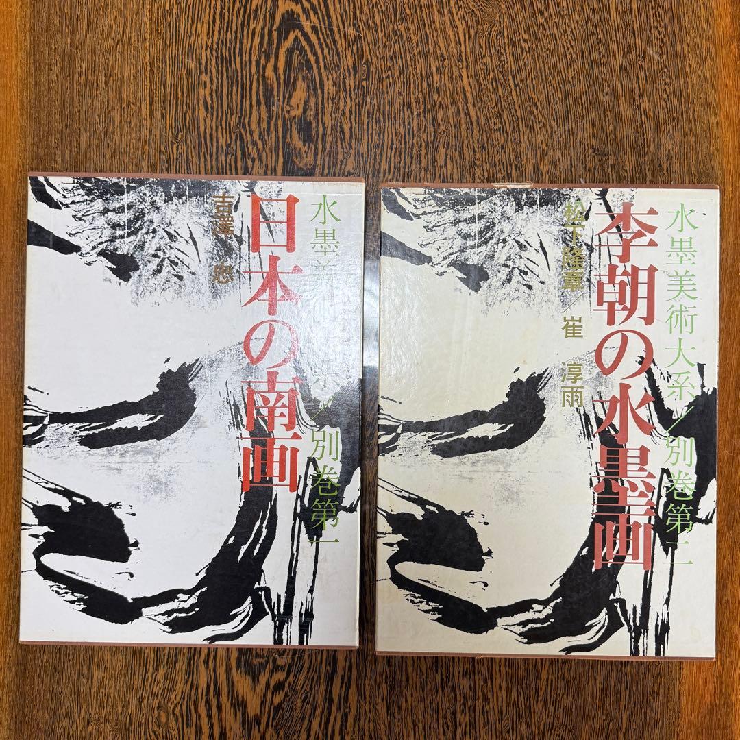 ◆ 水墨美術大系 全15巻＋別巻2冊セット フルセット 講談社◆