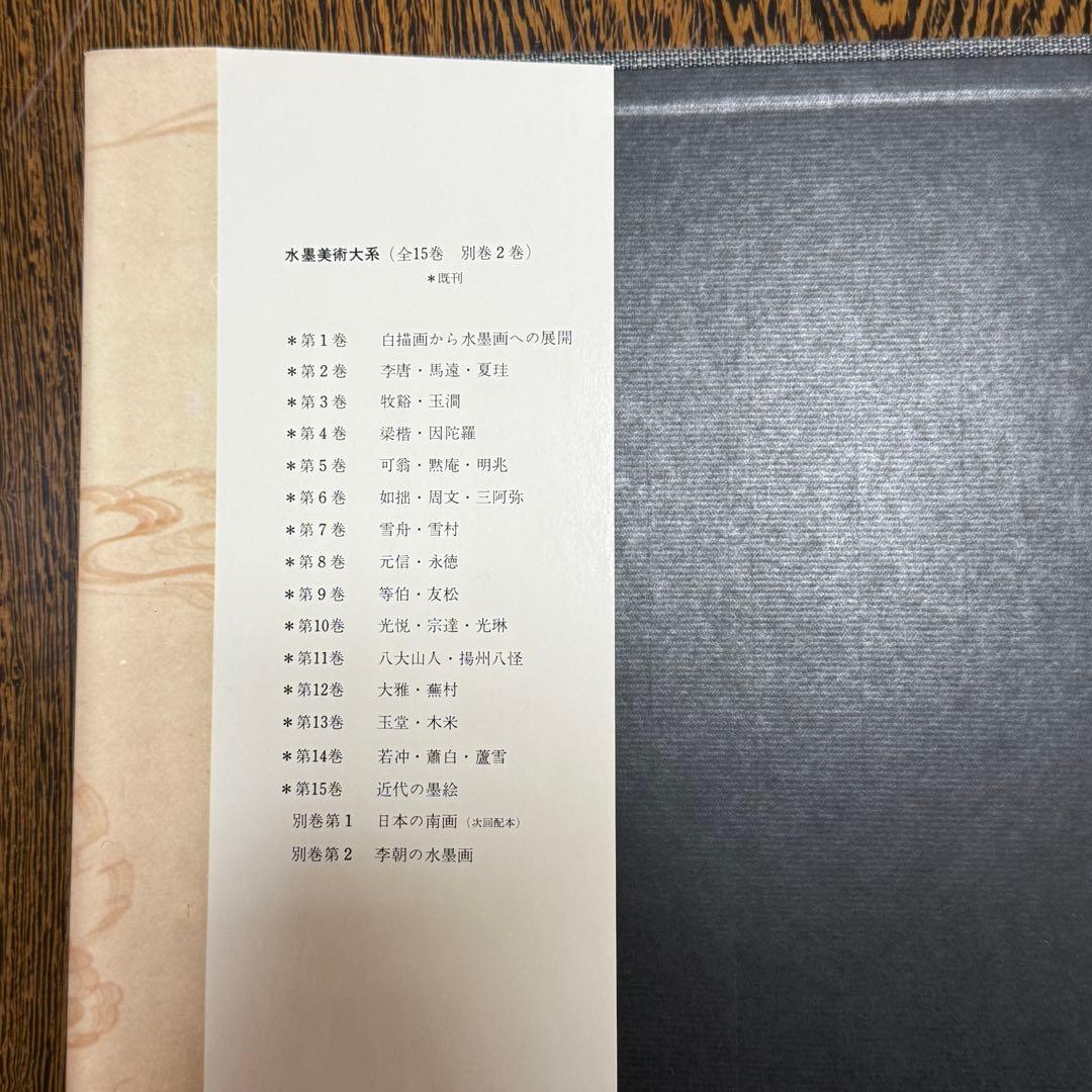◆ 水墨美術大系 全15巻＋別巻2冊セット フルセット 講談社◆