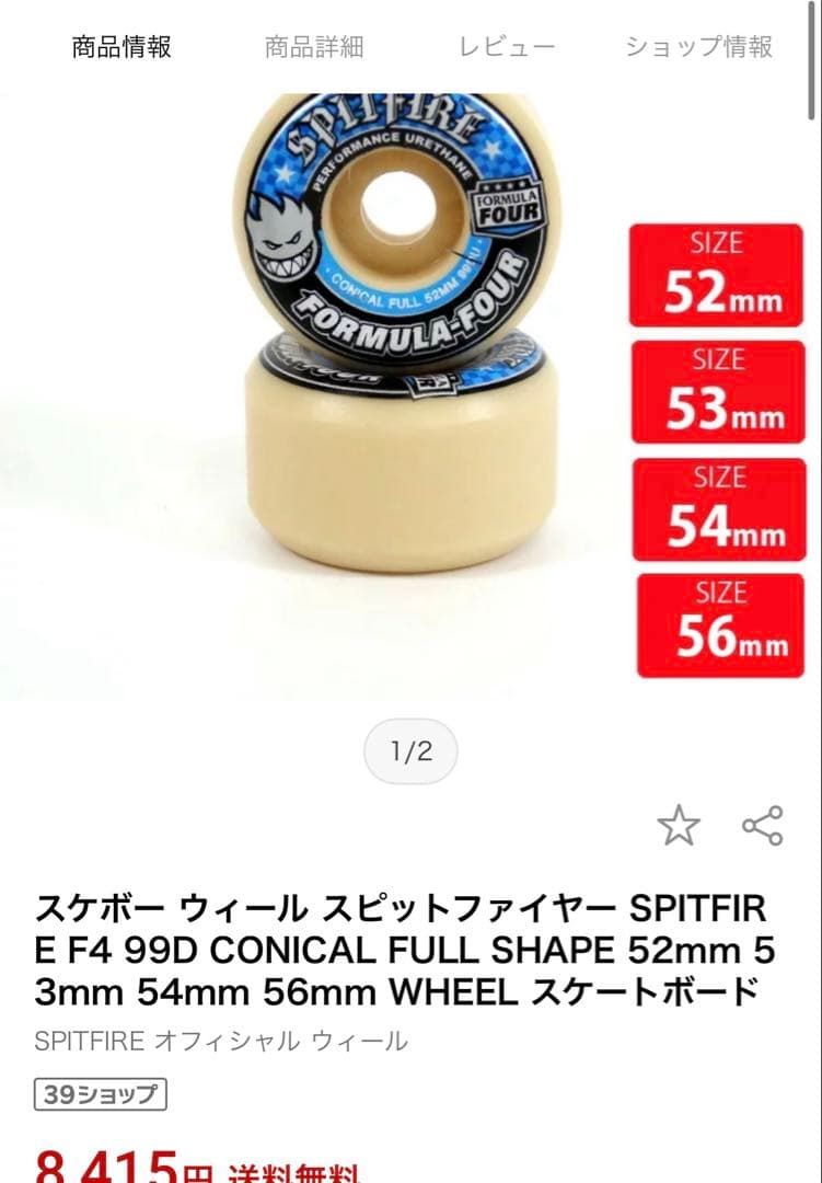 （一応専用）スケートボード コンプリート（SPITFIR、Venture）