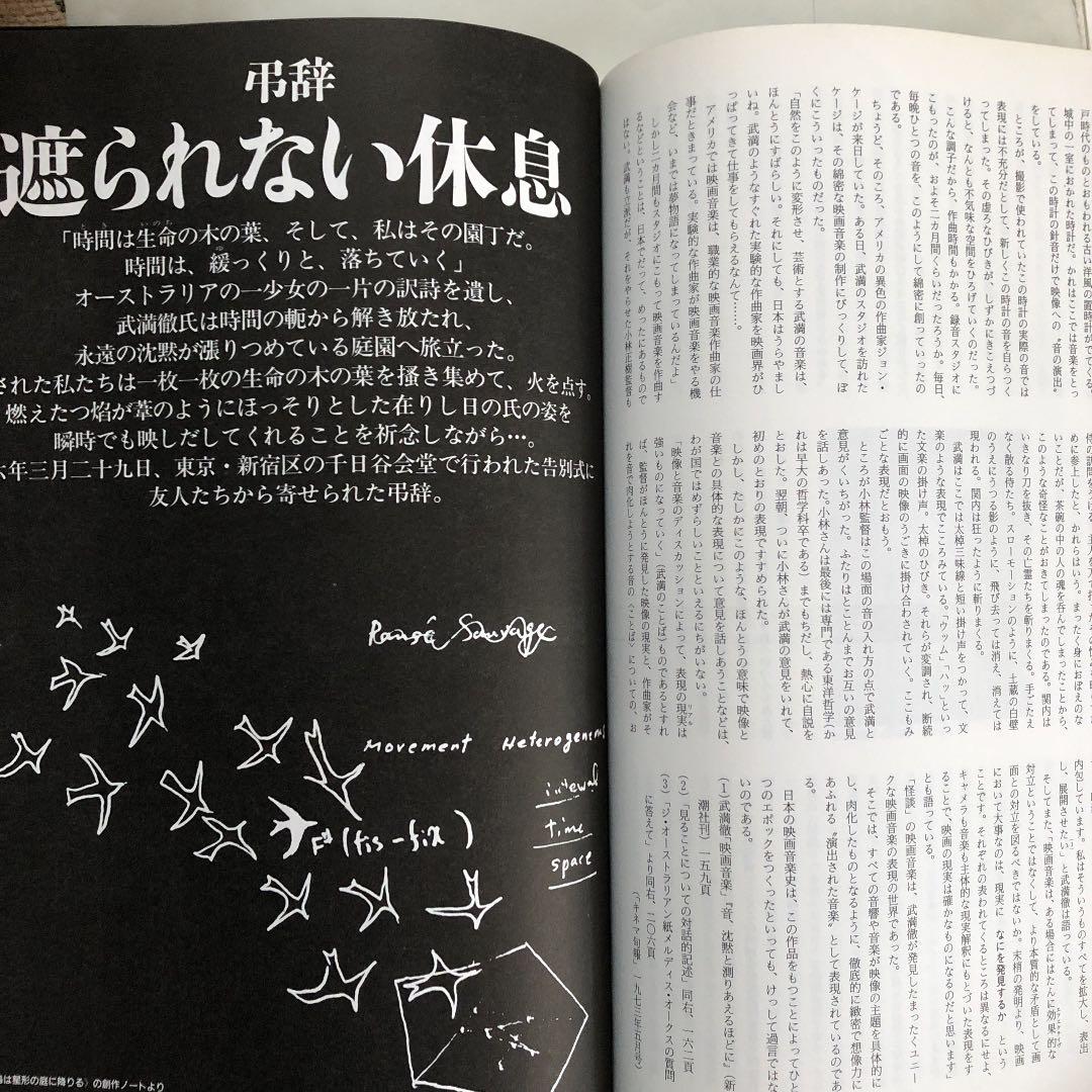 武満徹の世界