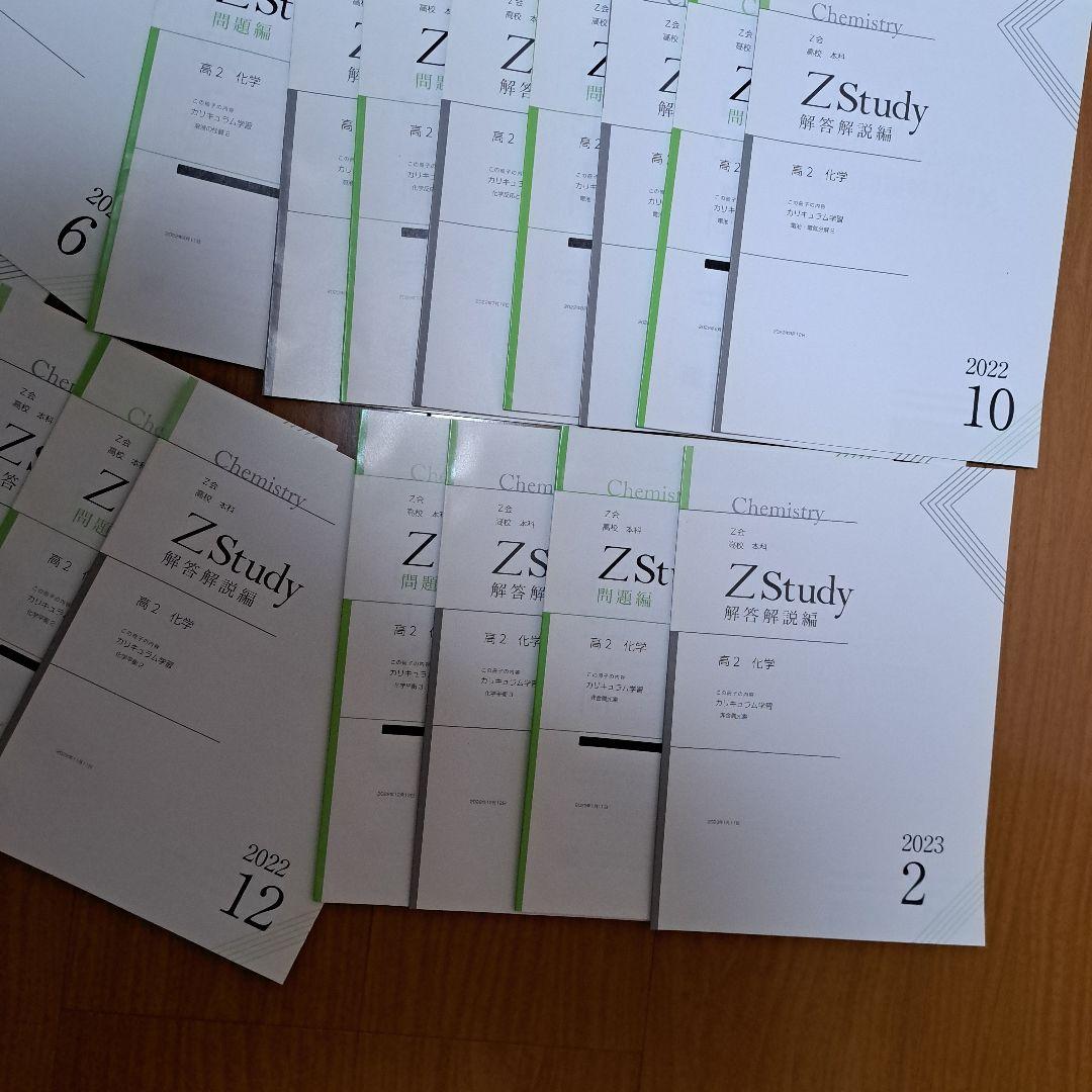 Zstudy 化学(理系)　高２　2022年6月～2023年2月