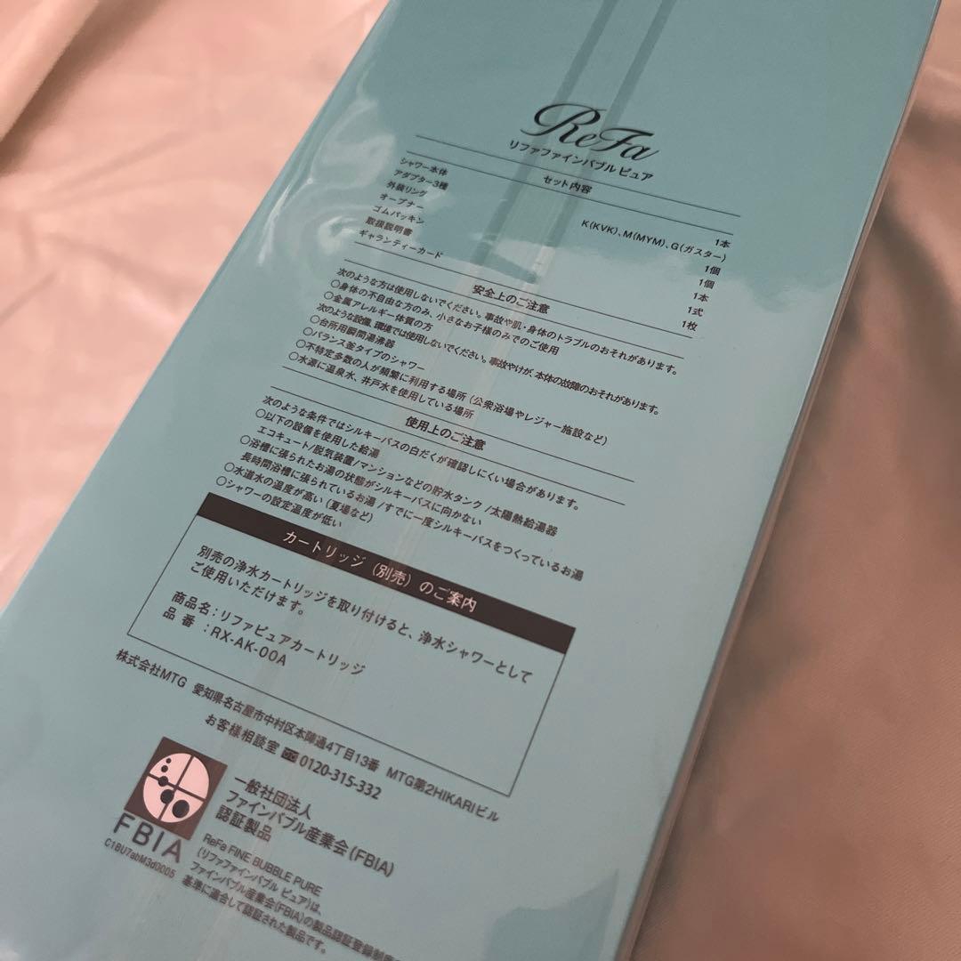 新品未使用☆ReFa ファインバブルピュア カートリッジ1個付