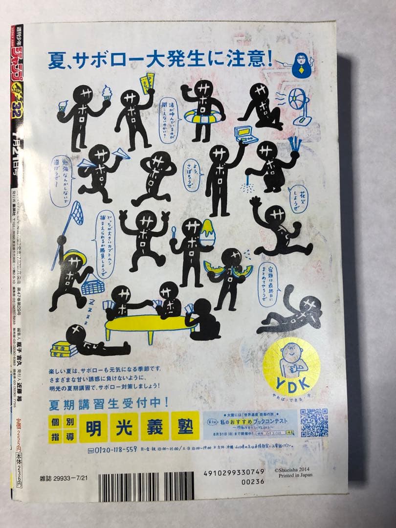 週刊少年ジャンプ2014年7月21日32号　新連載　僕のヒーローアカデミア