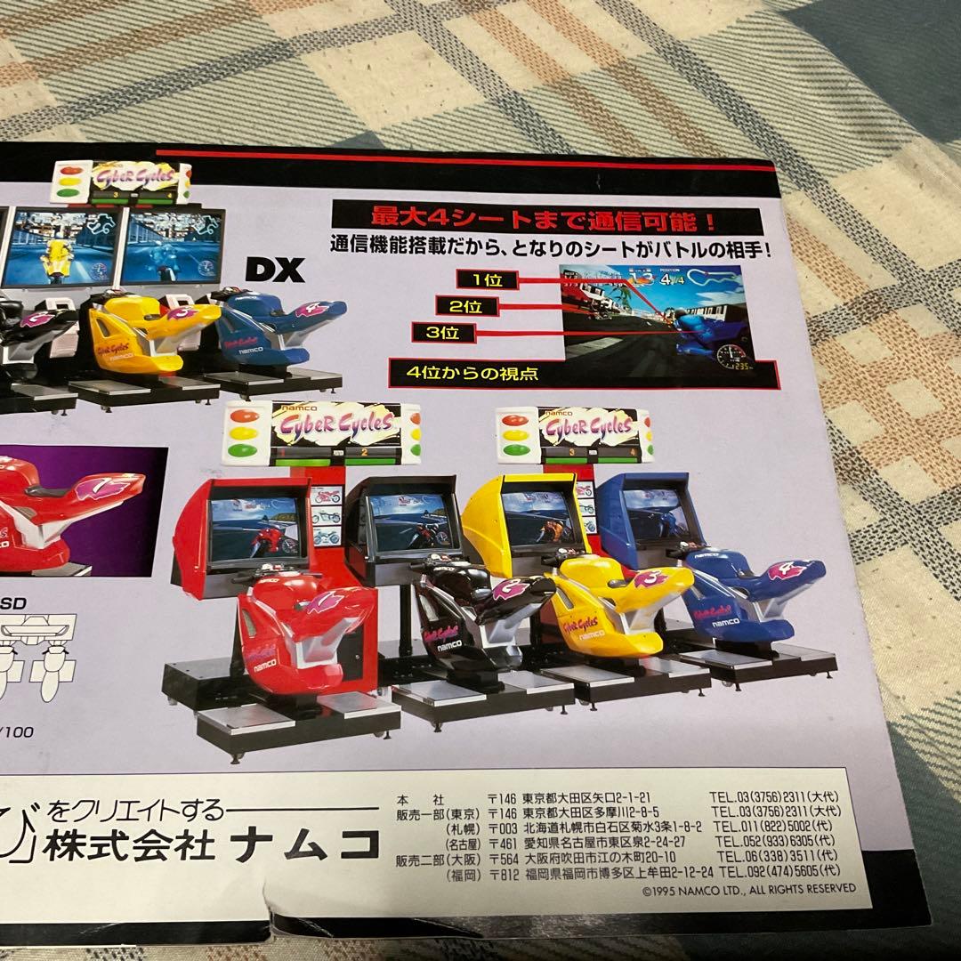 1995年 namco サイバーサイクルズ。【僅かなる破れあり、バイクバトル】。
