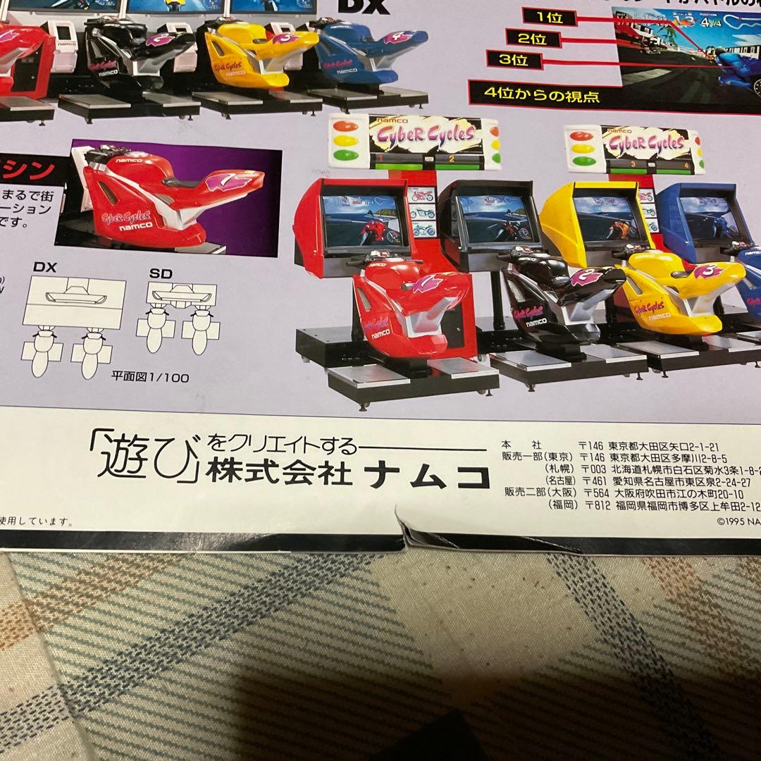 1995年 namco サイバーサイクルズ。【僅かなる破れあり、バイクバトル】。