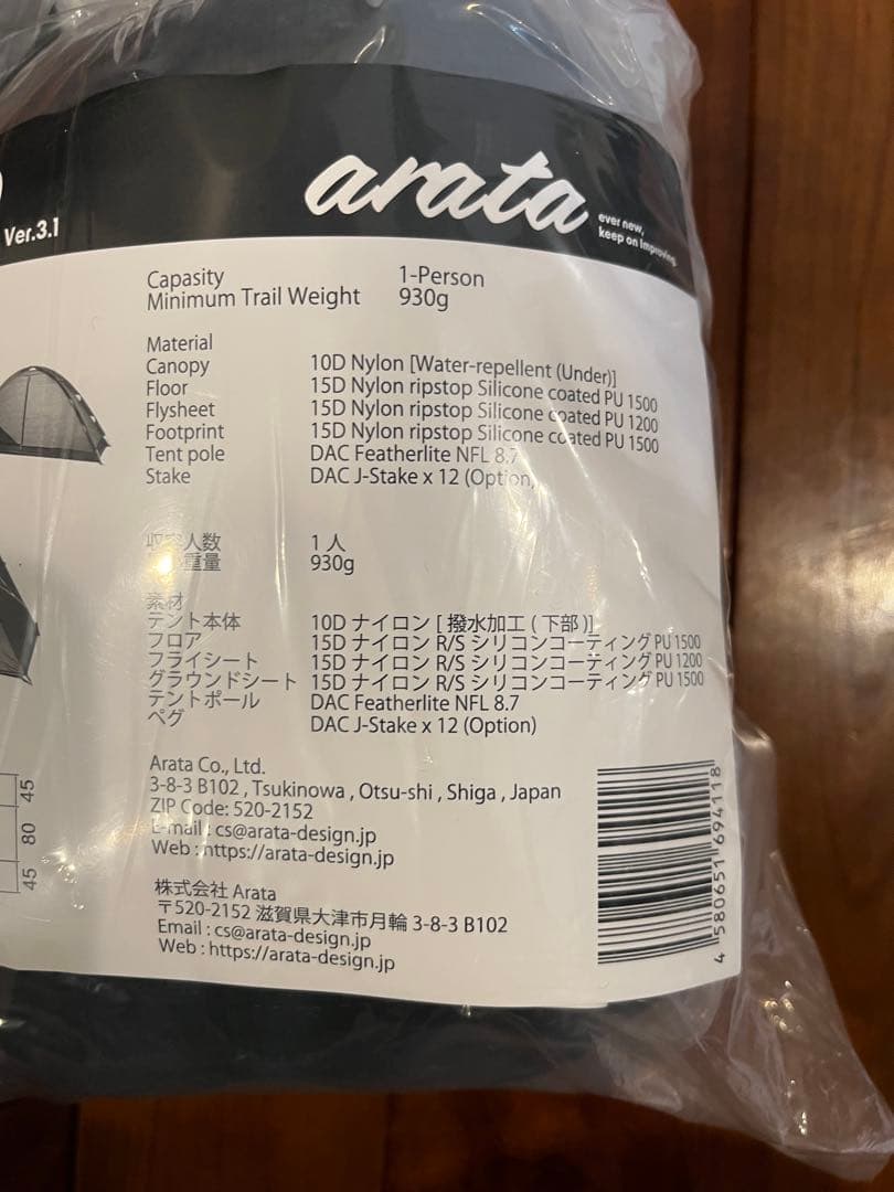 新品未使用arata AX-79 Ver.3.1 ドームテント