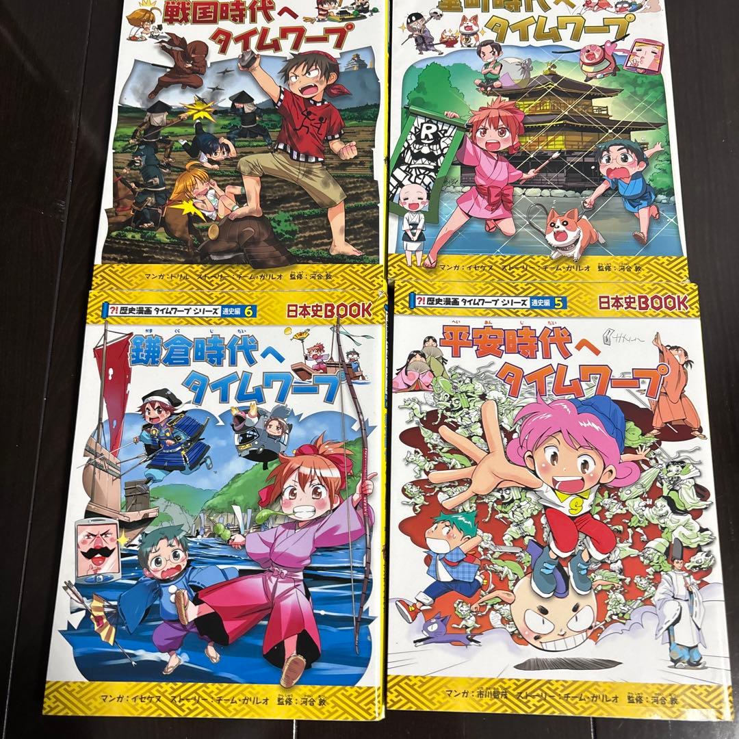 歴史漫画タイムワープシリーズ