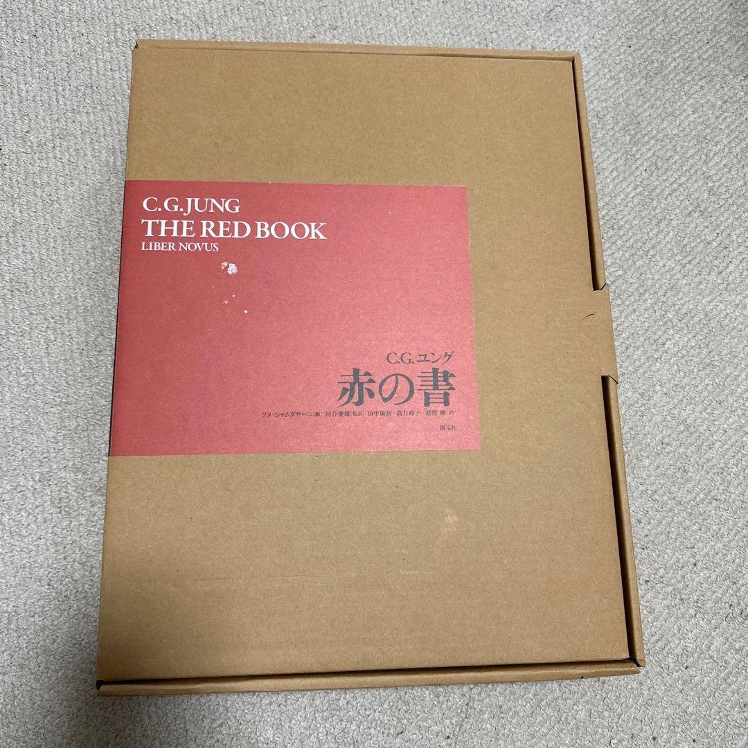 赤の書