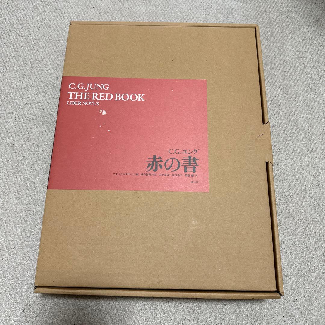 赤の書