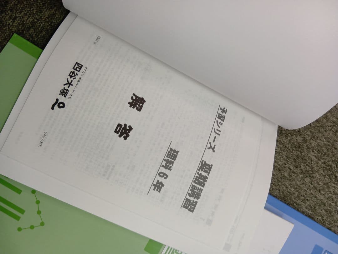 四谷大塚6年予習シリーズ　春期夏期講習テキスト　中古ほぼ未使用/書込みほぼ無し