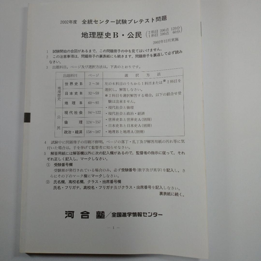 全統センター試験プレテスト問題・解答 2002年度