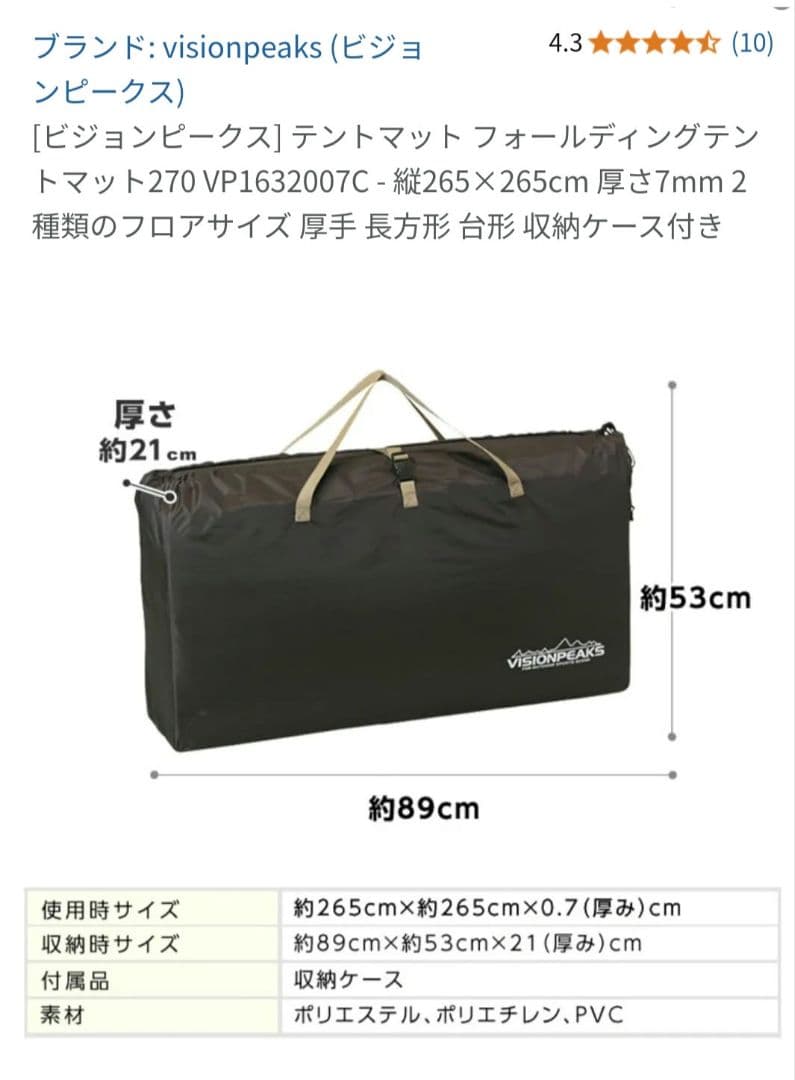 ビジョンピークス　テント　マット　270