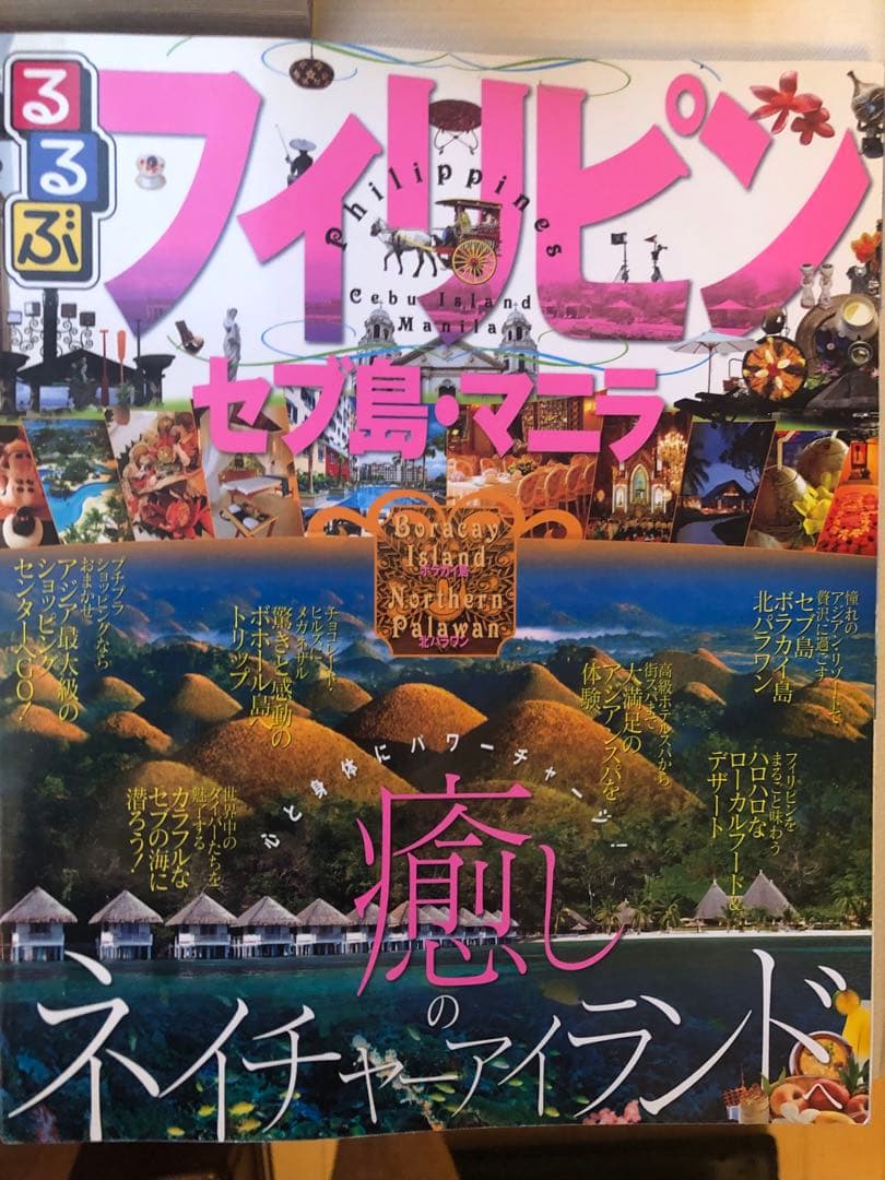 旅行ガイドセット 地球儀・旅行ガイド