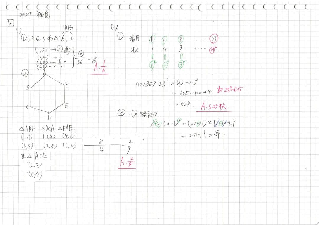 塾講師オリジナル数学解説 全問動画付 福島 公立高校入試 2022-24 過去問