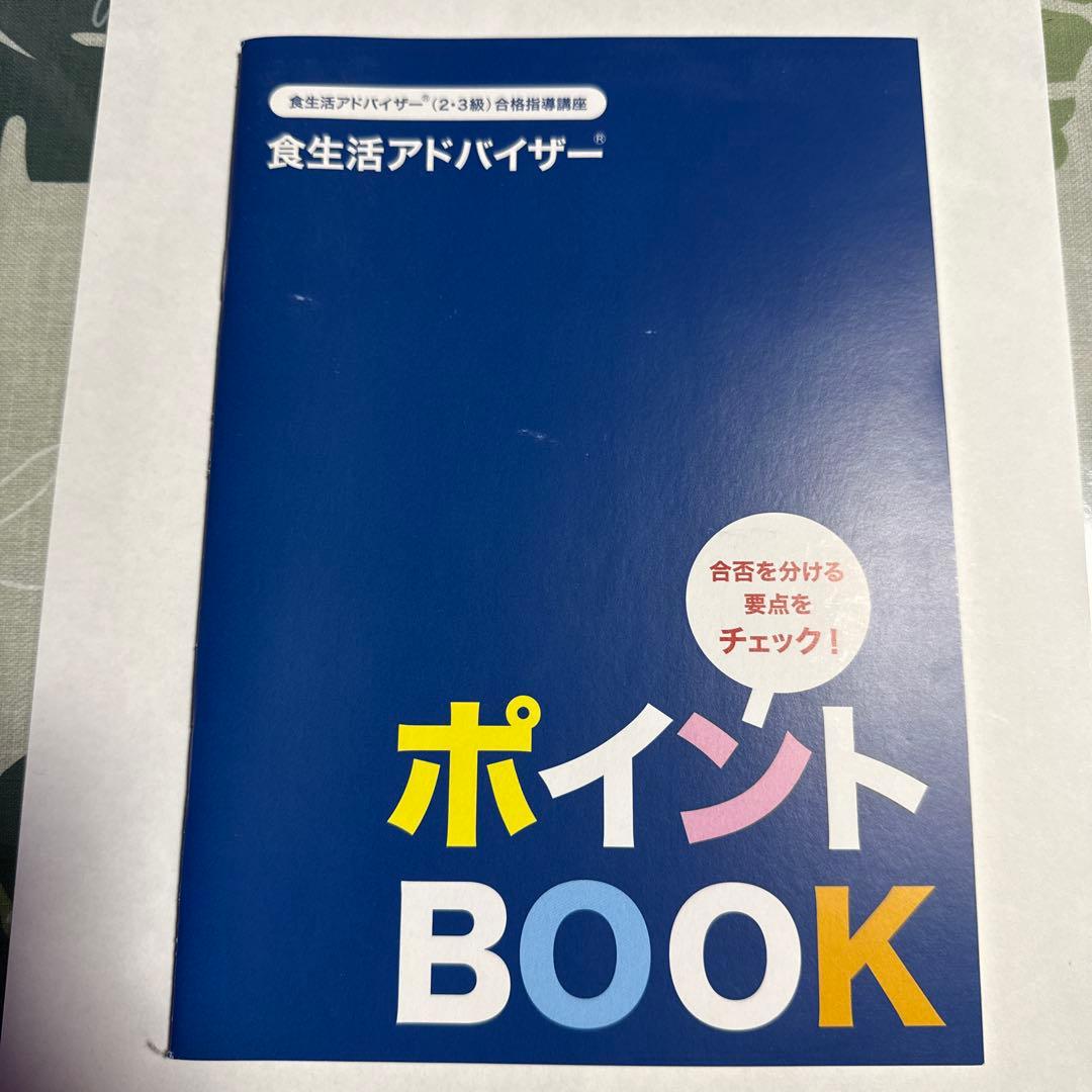 ユーキャン　食生活アドバイザーテキスト6点