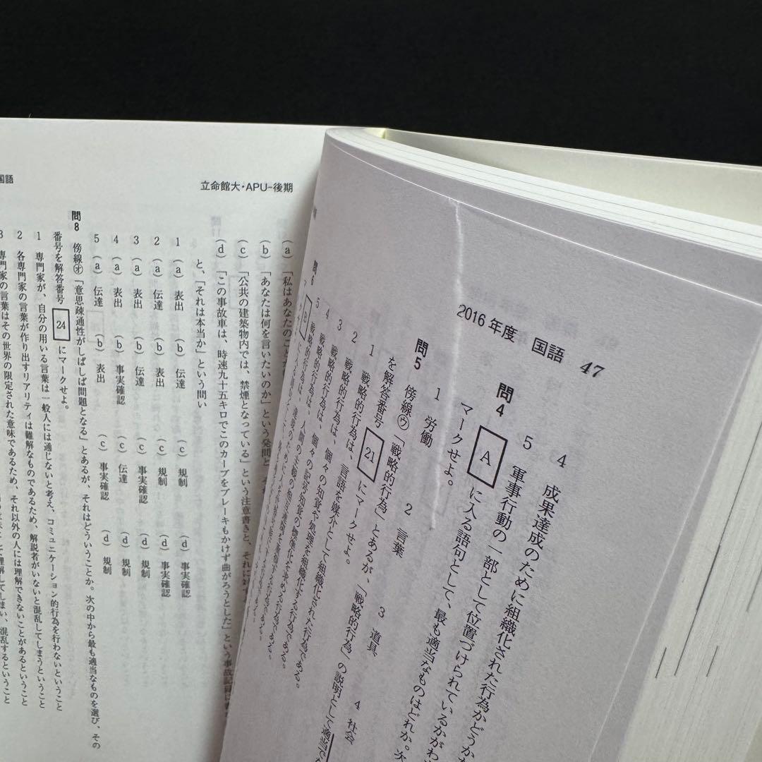 立命館大学　後期日程　後期分割方式　赤本　2014年～2022年 9年分