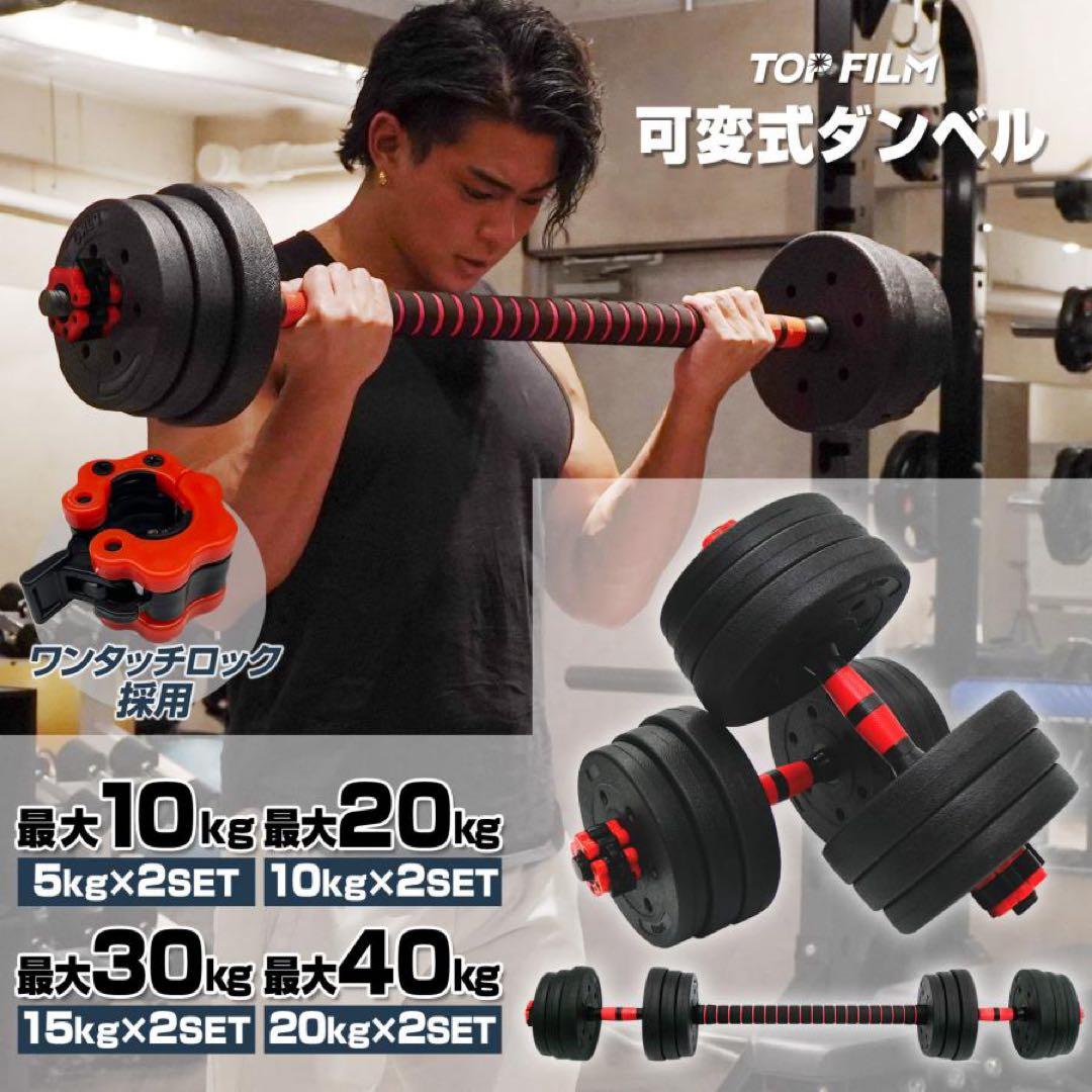 【新品】可変式ダンベル20kg 2セット 3way多機能 バーベル 筋トレ