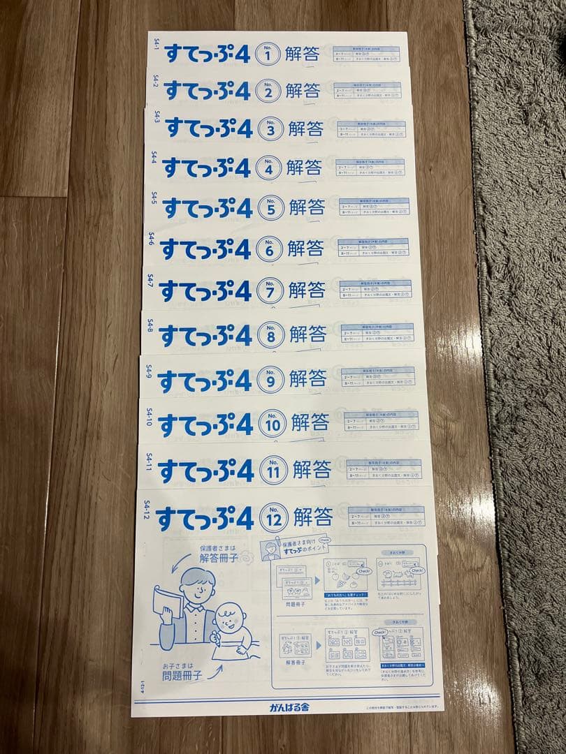 がんばる舎 すてっぷ4